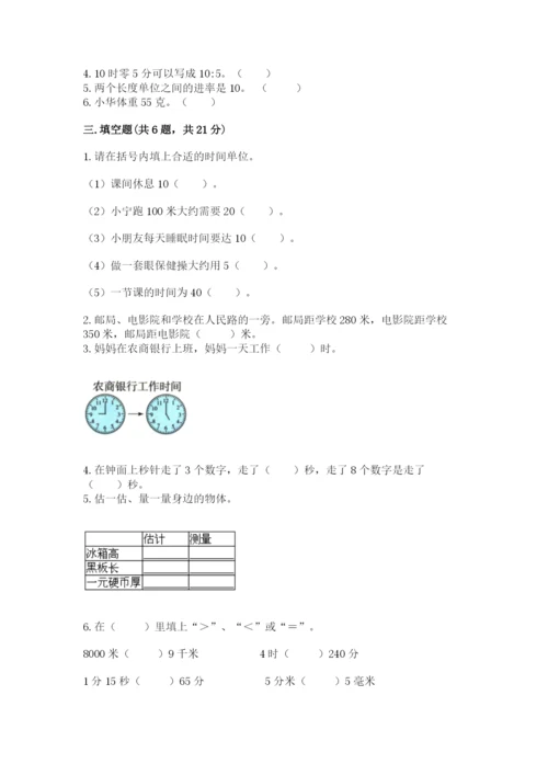 人教版三年级上册数学期中测试卷可打印.docx