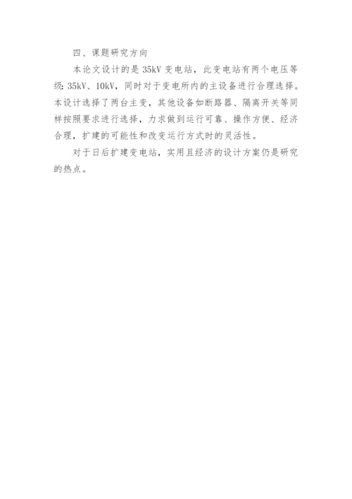 35KV变电所一次设计开题报告论文.docx