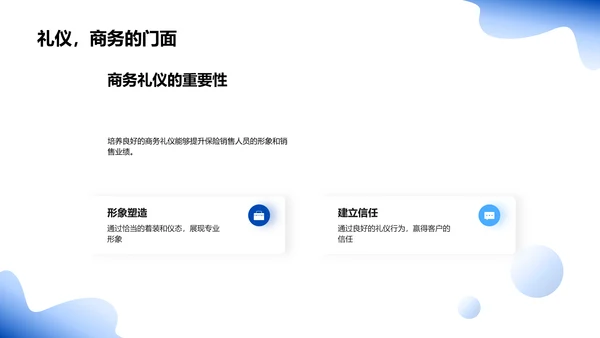 保险销售礼仪专业训练PPT模板