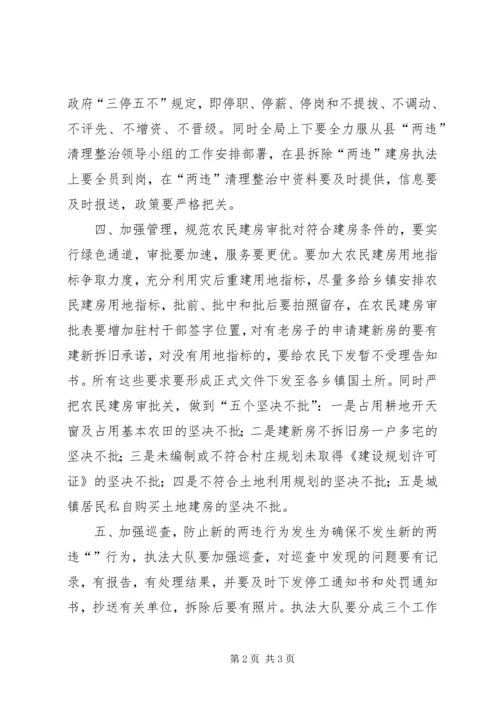 国土局两违清理整治汇报.docx