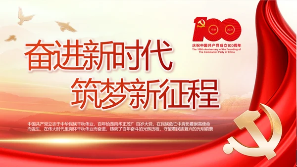 建党100周年大会七一讲话ppt党课