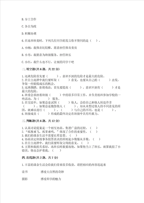 部编版五年级上册道德与法治期中测试卷附答案综合卷
