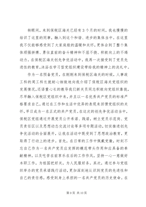 思想汇报王新[5篇范文].docx