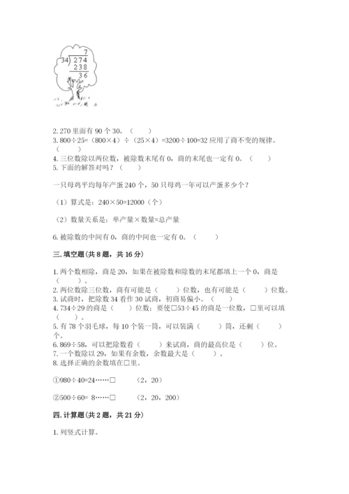 北京版四年级上册数学第六单元 除法 测试卷精品（各地真题）.docx