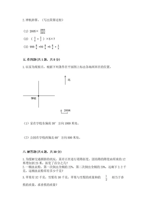 小学六年级上册数学期末测试卷精品（夺分金卷）