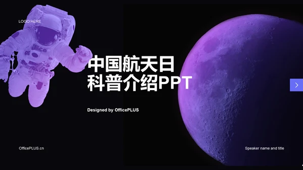 黑色创意中国航天日科普介绍PPT