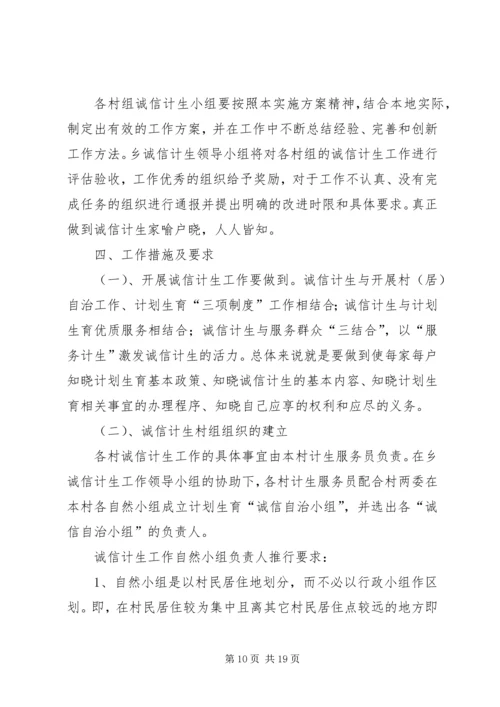 诚信青年实施方案_1.docx