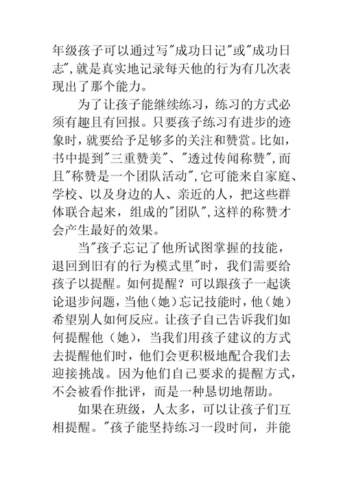 《儿童技能教养法》读后感：孩子需要爱，更需要爱的方法