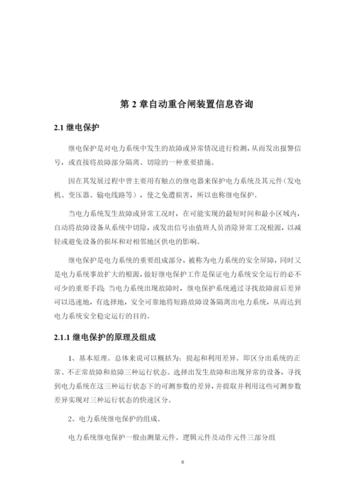 1论文农村自动重合闸装置试验方案设计.docx