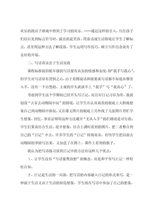 二年级语文《语文园地四》教学反思（9篇）
