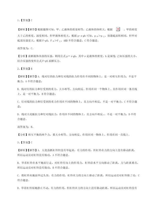 第二次月考滚动检测卷-重庆市北山中学物理八年级下册期末考试定向测评练习题.docx