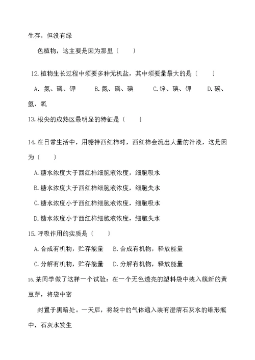 018年扬州市初中生物会考指要例证性试题第三单元