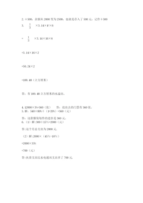 沪教版小学数学六年级下册期末检测试题及参考答案（能力提升）.docx