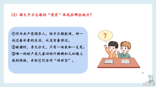 统编版语文五年级下册第四单元知识梳理  课件