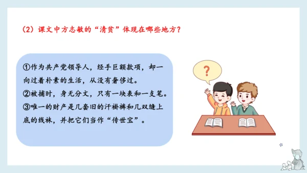 统编版语文五年级下册第四单元知识梳理  课件