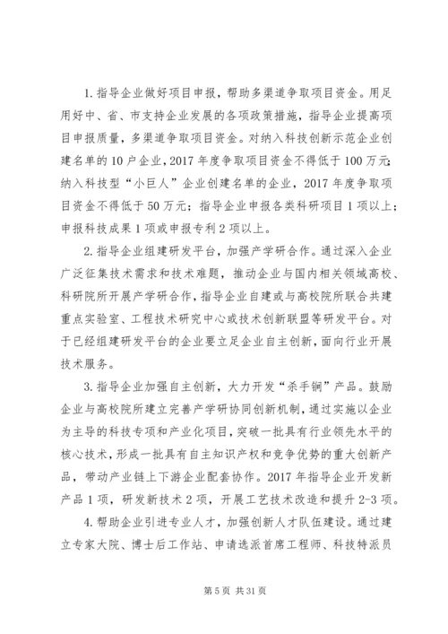 领导包联实施方案10篇.docx