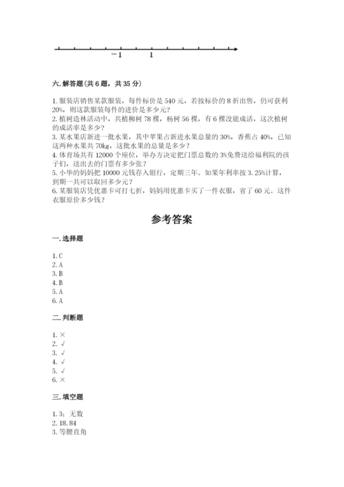 小学六年级下册数学期末卷及完整答案（考点梳理）.docx