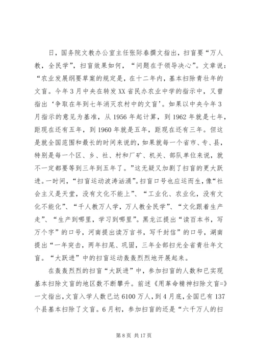 扫盲运动与党的教育工作启示.docx