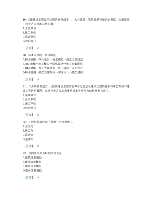 2022年吉林省BIM工程师之BIM工程师通关提分题库及一套参考答案.docx