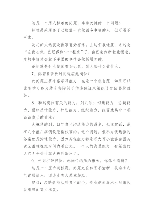 行政专员面试经典问题及答案.docx