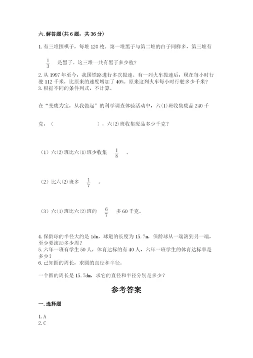 2022人教版六年级上册数学期末考试试卷精品（名师系列）.docx