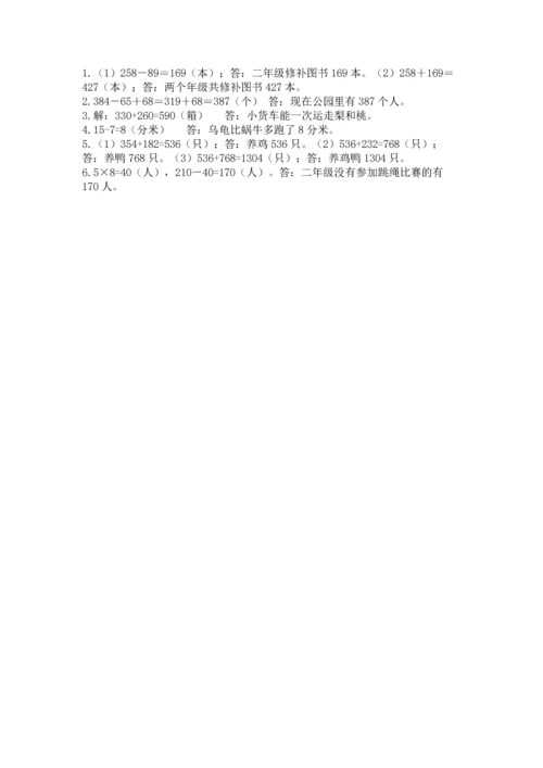 小学三年级上册数学期中测试卷带答案（突破训练）.docx