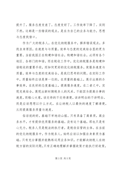 优化纳税服务经验交流材料.docx