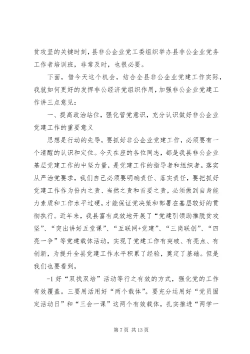 党务工作者、非公企业主浙大学习.docx
