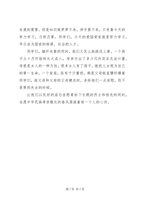 关于清明节的国旗下讲话稿3篇.docx