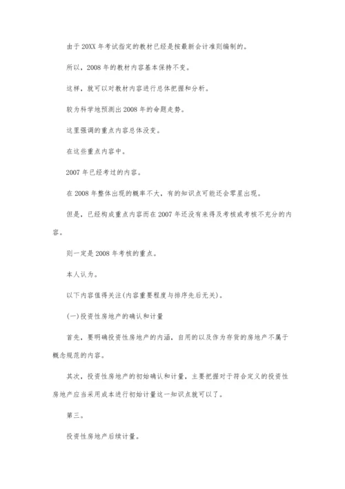 中级职称发表论文.docx