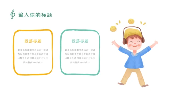 卡通乐课音乐鉴赏音乐课音乐教学说课课件PPT