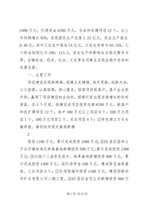 向王书记汇报工作 (6).docx