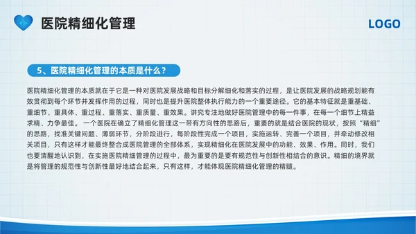 蓝色简约医院精细化管理PPT模板宣传PPT动态PPT