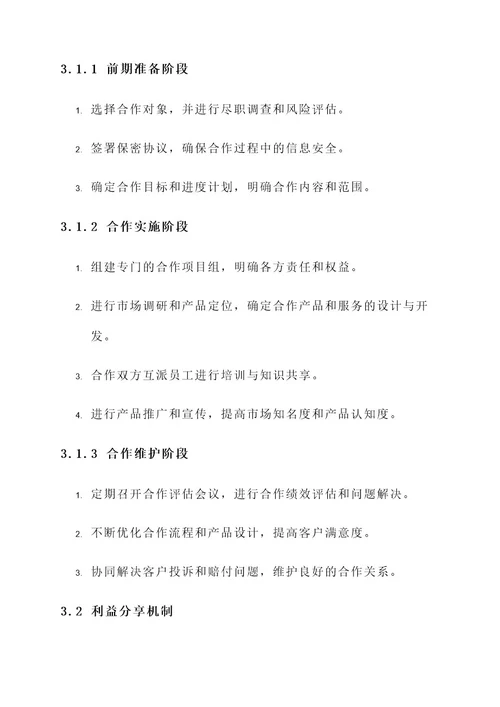 保险公司合作经营方案