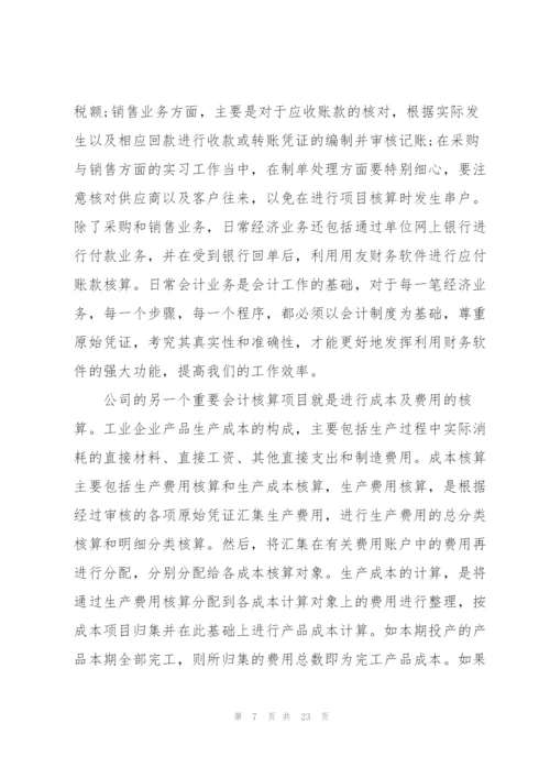 实习生实习心得报告.docx