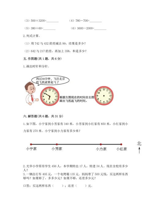 人教版三年级上册数学期中测试卷（综合卷）.docx