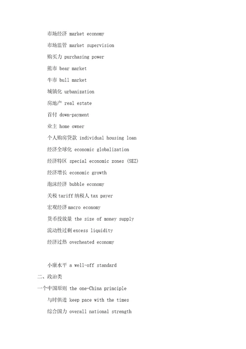 2019英语六级翻译重点词汇共11页