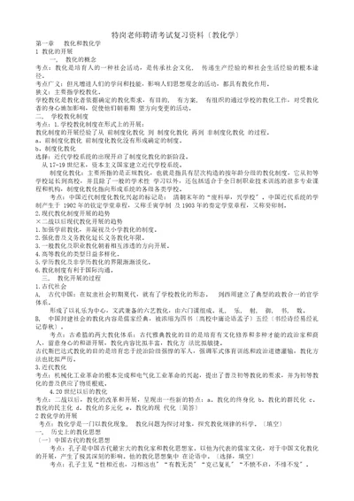 特岗教师招聘考试复习资料教育学、普通心理学、教育法律法规