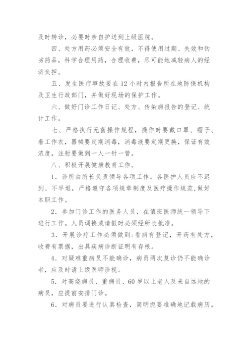 诊所管理制度_25.docx