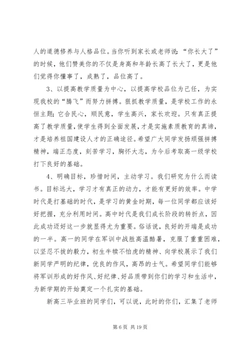 关于校长开学演讲稿范文集合七篇.docx