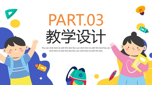 卡通手绘可爱小学教学PPT模板