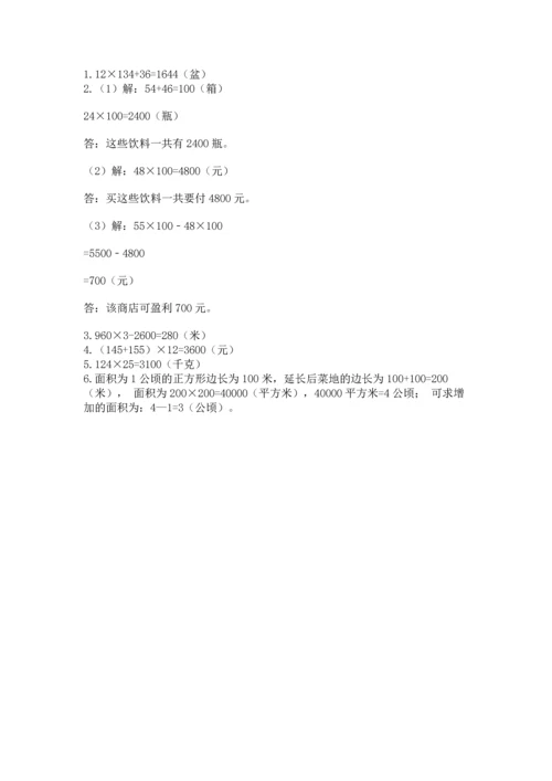 北京版四年级上册数学第二单元 乘法 测试卷及答案【历年真题】.docx