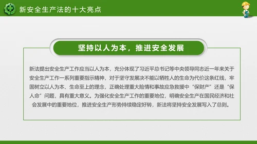 2018年安全生产月主题教育培训PPT
