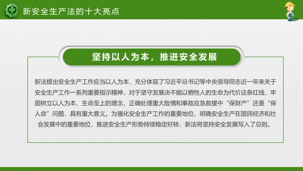 2018年安全生产月主题教育培训PPT