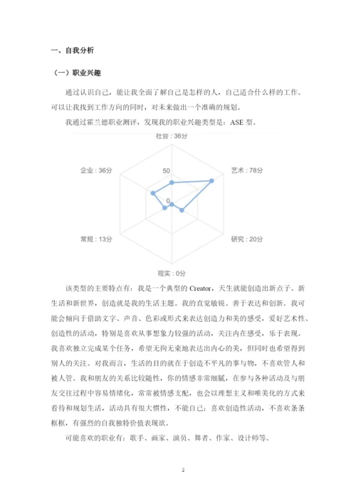 13页5100字视觉传达专业职业生涯规划.docx