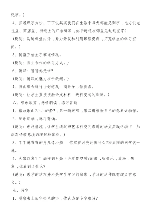 小小的船教学案例及点评