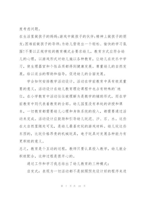 幼儿园教育实习工作总结范文5篇.docx