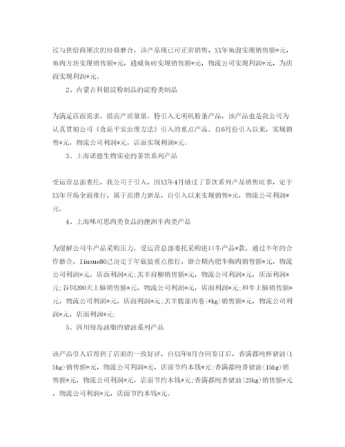 精编采购员工自我评价经典参考范文五篇.docx