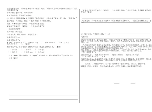 五年级下册语文期末测试题及