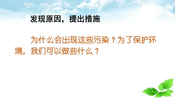 统编版语文四年级上册第一单元  口语交际：我们与环境  课件